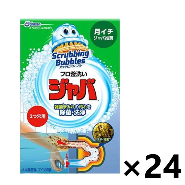 【ケース販売!!】スクラビングバブル ジャバ２つ穴用 120gx24コ 自然循環釜の洗浄 ジョンソン