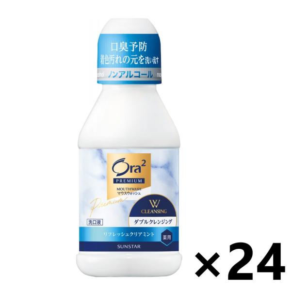 【ケース販売!!】オーラツー プレミアム マウスウォッシュ ダブルクレンジング リフレッシュクリアミ...
