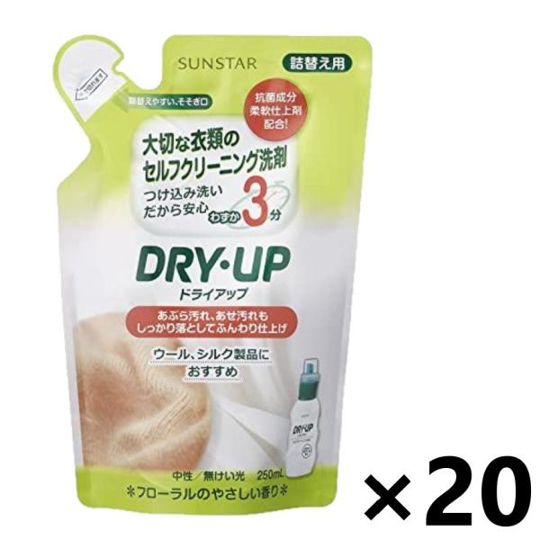 【ケース販売!!】ドライアップ つめかえ用 250mlX20袋 衣類用洗剤 サンスター