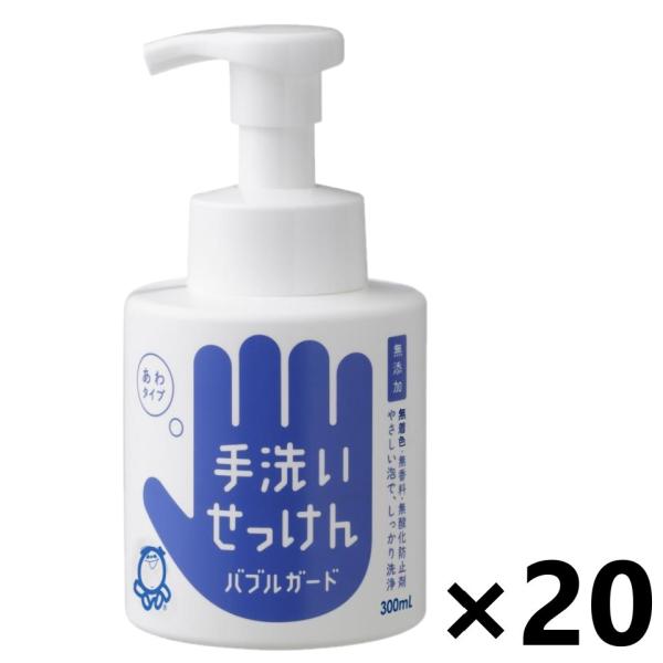 【ケース販売!!】手洗いせっけん バブルガード 本体 300mlx20本 シャボン玉販売株式会社