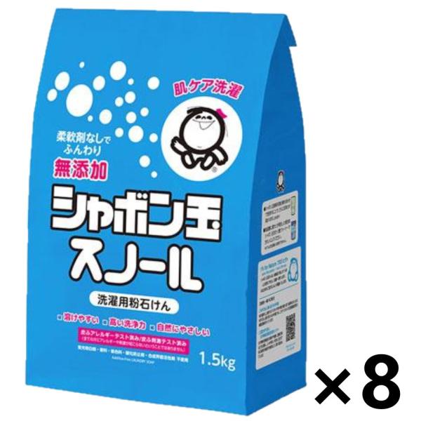 【ケース販売!!】粉石けんスノール 1.5kgx8袋 シャボン玉販売株式会社