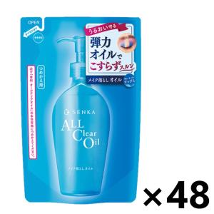 【ケース販売!!】SENKA(センカ) オールクリアオイル つめかえ用 180mlx48袋 メイク落とし ファイントゥデイ｜yyshop