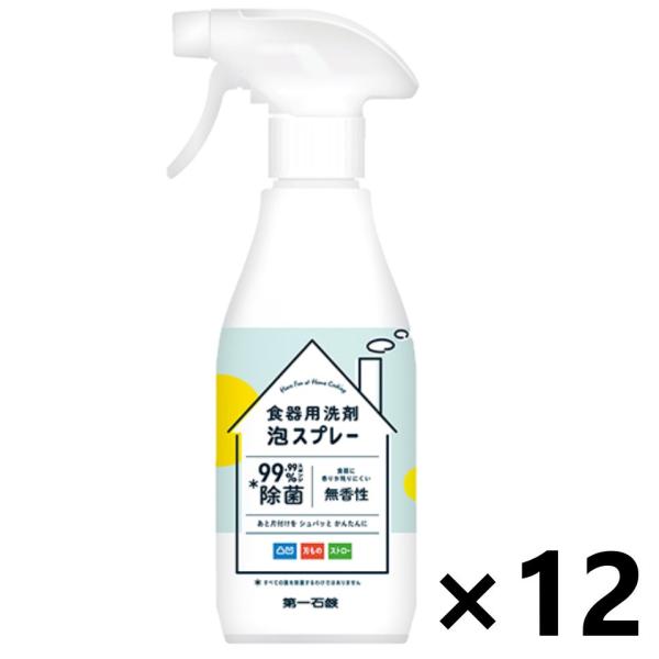 【ケース販売!!】第一 食器用洗剤泡スプレー 本体 300mlx12本  第一石鹸