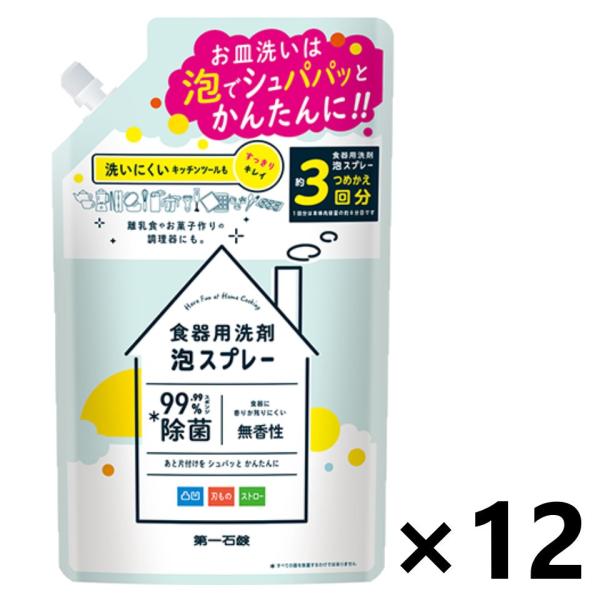 【ケース販売!!】第一 食器用洗剤泡スプレー 詰替用 720mlx12袋 第一石鹸