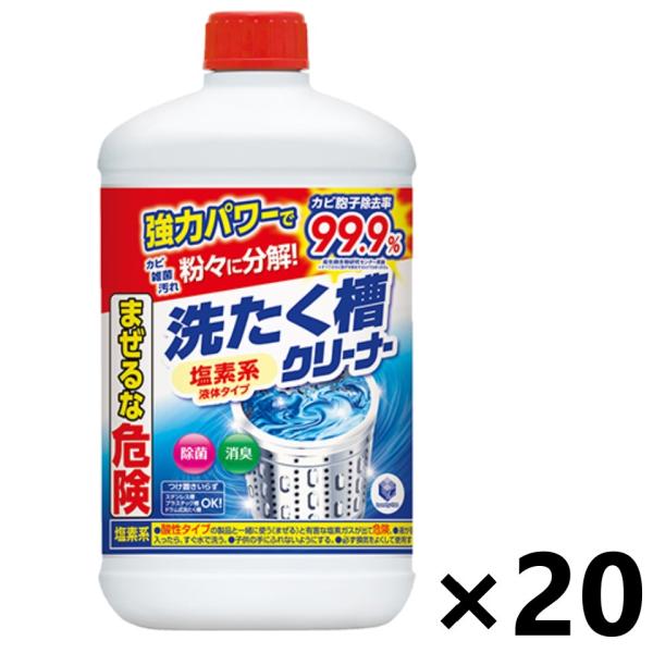 【ケース販売!!】ランドリークラブ塩素系液体洗たく槽クリーナー 550gx20本 第一石鹸