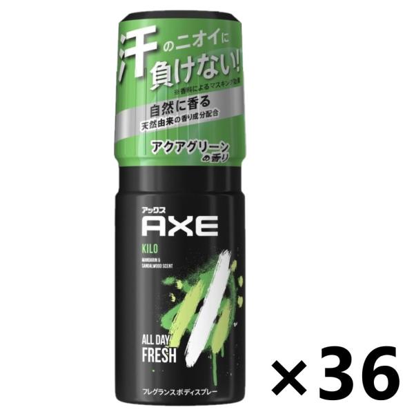 【ケース販売!!】AXE(アックス) フレグランスボディスプレー キロ アクアグリーンの香り 60g...