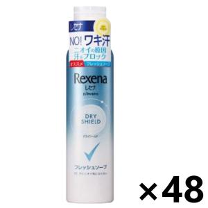 【ケース販売!!】Rexena(レセナ) ドライシールド パウダースプレー フレッシュソープ 135gx48本 ユニリーバ・ジャパン