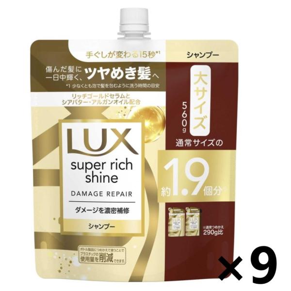 【ケース販売!!】ラックス(LUX) スーパーリッチシャイン ダメージリペア 補修シャンプー つめか...