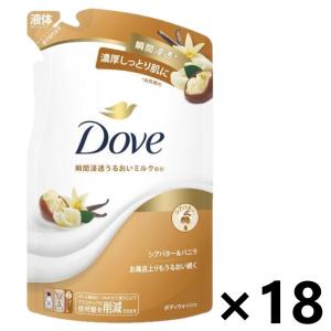 【ケース販売!!】Dove(ダブ) ボディウォッシュ シアバター＆バニラ つめかえ用 330g×18袋 ユニリーバ・ジャパン