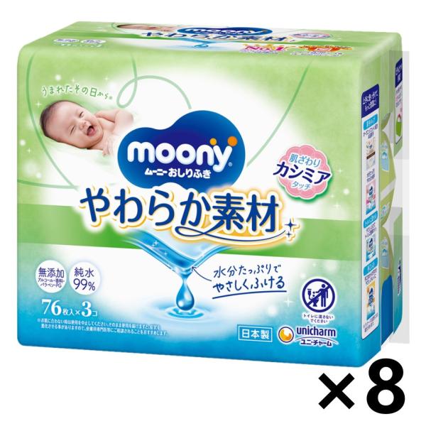【ケース販売!!】ムーニーおしりふき やわらか素材 つめかえ用 (76枚入×3袋)x8パック ユニ・...