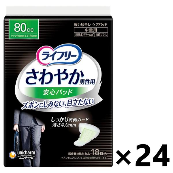 【ケース販売!!】ライフリー さわやか男性用安心パッド 中量用 80cc 26cm 18枚入x24パ...