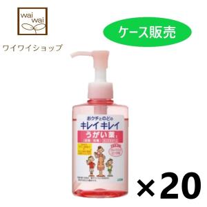 【ケース販売!!】キレイキレイうがい薬 フルーツミントピーチ味200ml×20コ ライオン｜yyshop