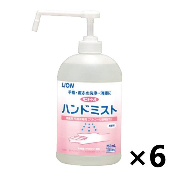 【ケース販売!!】＜業務用＞ サニテートＡハンドミスト 750ml×6コ ライオンハイジーン 手指消...