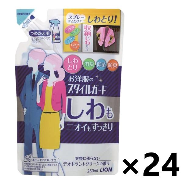 【ケース販売!!】お洋服のスタイルガード しわもニオイもすっきりスプレー つめかえ用 250mlx2...