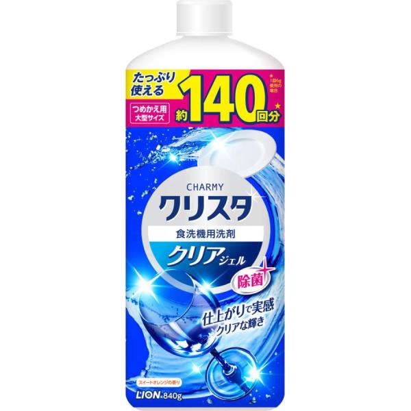 CHARMY(チャーミー)クリスタ クリアジェル つめかえ用 840g 食器洗い機専用洗剤 食洗器 ...