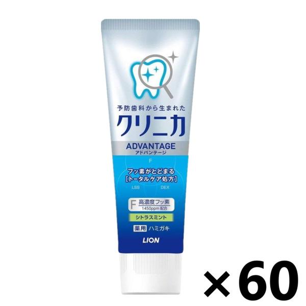 【ケース販売!!】クリニカ アドバンテージ ハミガキ シトラスミント タテ型 130ｇ×６０コ ライ...