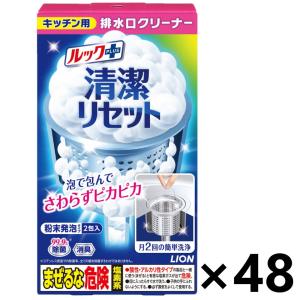 【ケース販売!!】ルックプラス 清潔リセットキッチン用排水口クリーナー (40gx2包)x48箱 ライオン