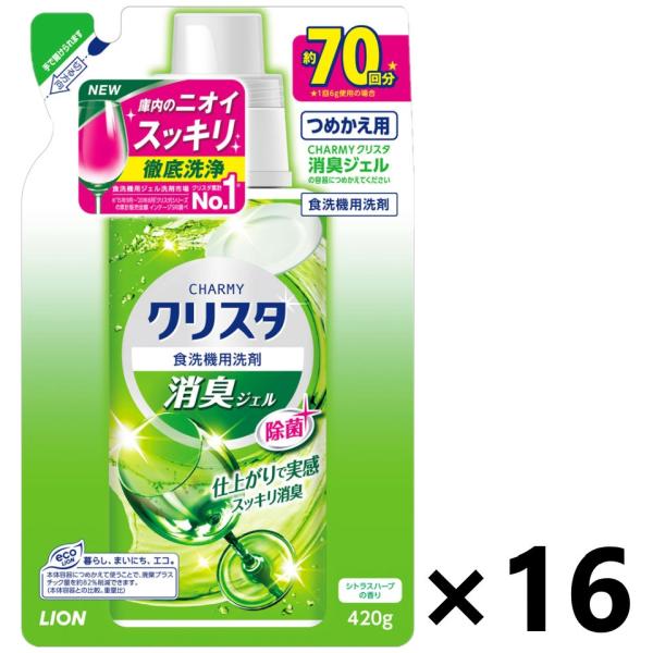 【ケース販売!!】CHARMY クリスタ 消臭ジェル シトラスハーブの香り つめかえ用 420gx1...