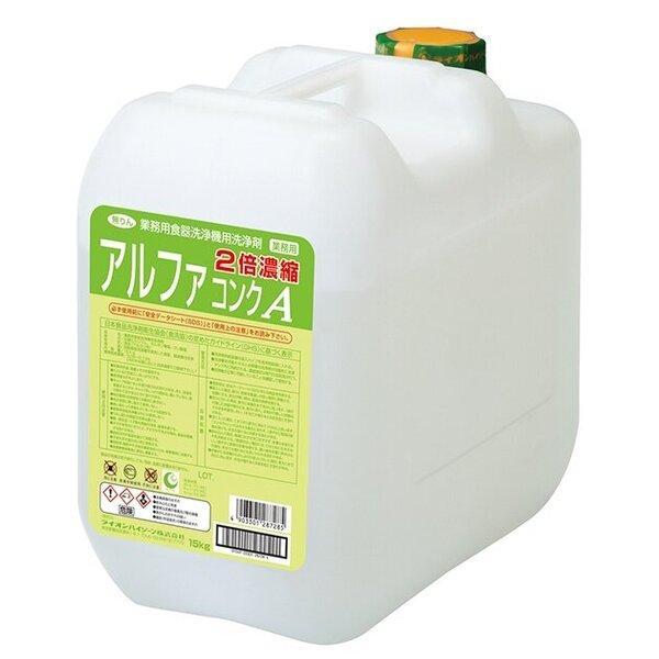 【ケース販売!!】＜業務用＞ アルファコンクA 15kg ライオンハイジーン 食器洗浄機用(洗浄剤)