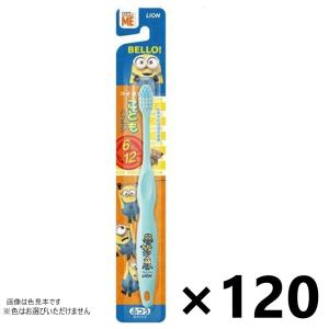 【ケース販売!!】ライオンこども ハブラシ 6才〜12才用 ふつう ミニオン 120本入 ライオン※色はお選びいただけません。
