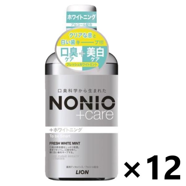 【ケース販売!!】NONIO(ノニオ) プラスホワイトニング デンタルリンス フレッシュホワイトミン...