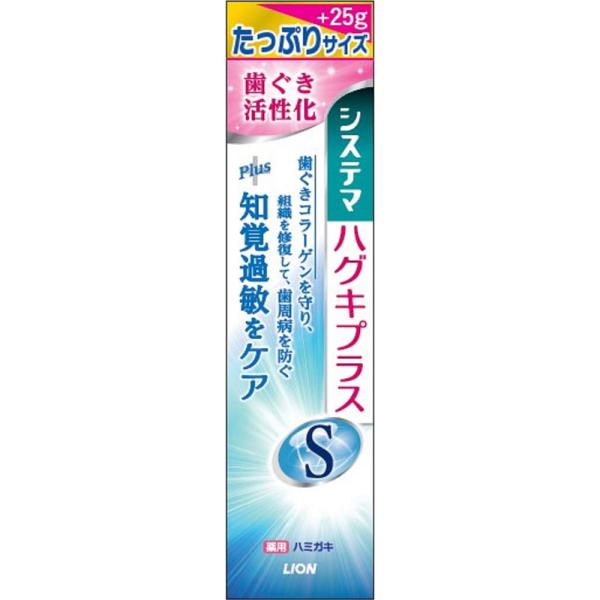 システマ ハグキプラス センシティブ たっぷりサイズ 120g ハミガキ粉 ライオン