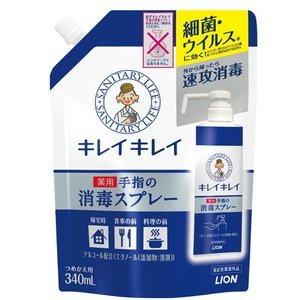 キレイキレイ 薬用 手指の消毒スプレー つめかえ用 340ｍｌライオン