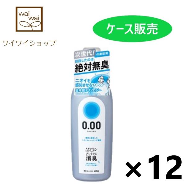 【ケース販売!!】ソフラン プレミアム消臭 ウルトラゼロ ピュアソープ香り 本体 530ml×12本...