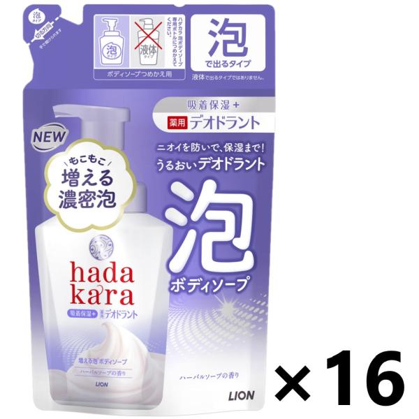 【ケース販売!!】hadakara(ハダカラ) 泡で出てくる薬用デオドラントボディソープ ハーバルソ...