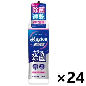 【ケース販売!!】CHARMYMagica 速乾+(プラス) カラッと除菌 ホワイトローズの香り 本体 220mlx24本 食器野菜用洗剤 ライオン｜yyshop