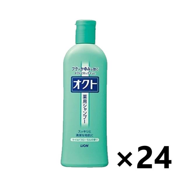 【ケース販売!!】オクト 薬用 シャンプー 320mlX24本 ライオン