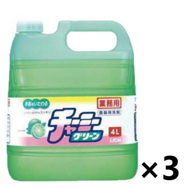 【ケース販売!!】＜業務用＞ チャーミーグリーン 4L×3コ ライオンハイジーン 台所用洗剤