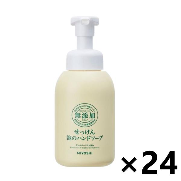 【ケース販売!!】無添加 せっけん泡のハンドソープ 本体 350mlx24本 ミヨシ石鹸株式会社