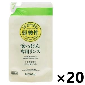 ミヨシ石鹸 無添加 せっけん専用リンス つめかえ用 300ml ミヨシ石鹸