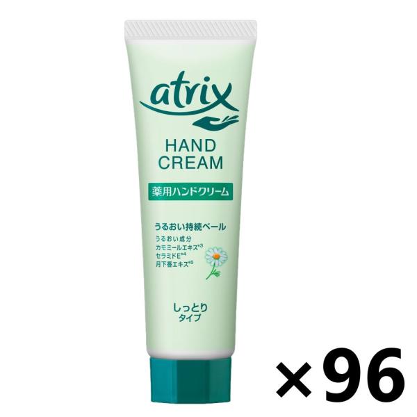 【ケース販売!!】アトリックス ハンドクリーム チューブ 50gx96本 花王