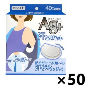 【ケース販売!!】汗とりパット(ホワイト) 40枚×50個 コットン・ラボ