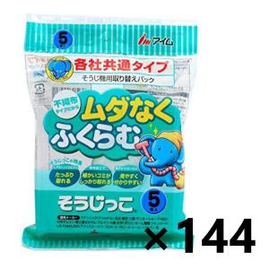 【ケース販売!!】そうじっこ 掃除機用取り替えパック 各社共通タイプ 5枚入x144コ 日本製 アイム株式会社｜yyshop