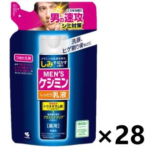 【ケース販売!!】メンズケシミン乳液 つめかえ用 100mlx28袋 小林製薬