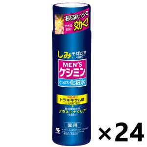 【ケース販売!!】メンズケシミン化粧水 本体 160mlx24本 小林製薬