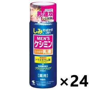 【ケース販売!!】メンズケシミン乳液 本体 110mlx24本 小林製薬