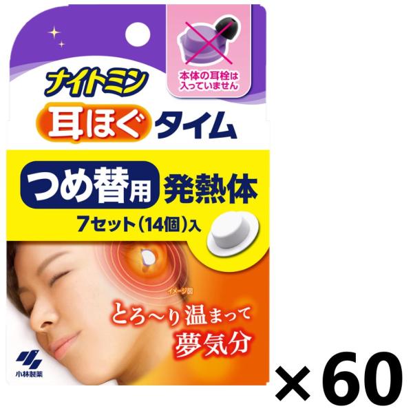 【ケース販売!!】ナイトミン 耳ほぐタイム つめかえ用 発熱体4セット(14コ)入x60コ 小林製薬