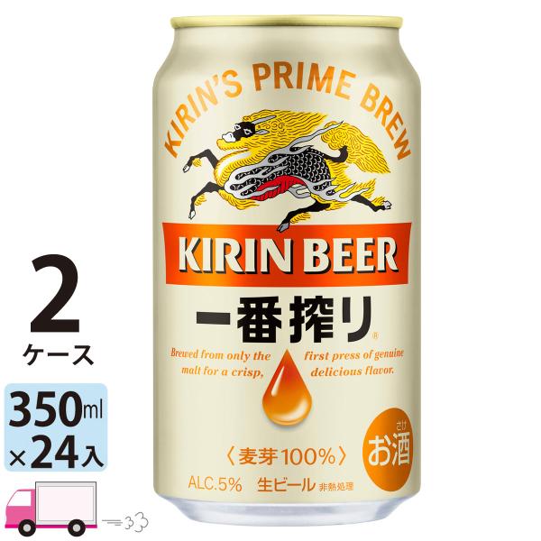 キリン 一番搾り 生ビール 350ml缶 24本×2ケース 送料無料 (一部地域除く)