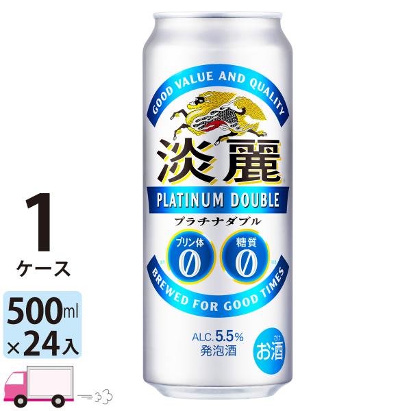 キリン 淡麗 プラチナダブル 500ml缶 24本 1ケース 送料無料 (一部地域除く)