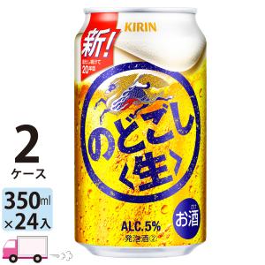 限定特価 キリン のどごし生 350ml 24缶...の商品画像