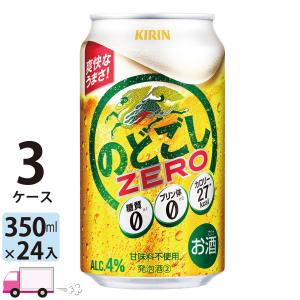 キリン のどごし キリン のどごしZERO 350缶 1ケース24本
