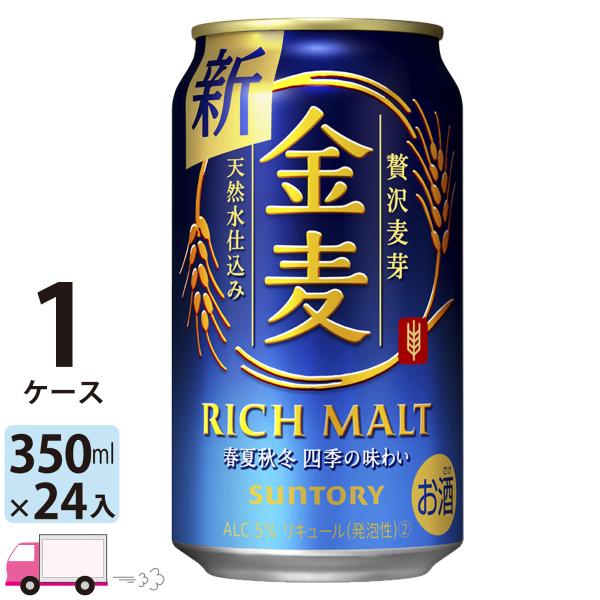 サントリー  金麦  350ml 24缶入 1ケース (24本) 送料無料