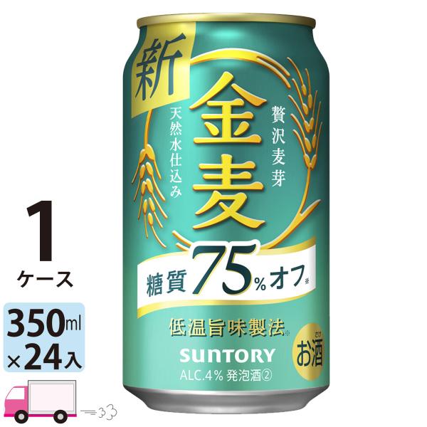 サントリー  金麦 糖質75％オフ 350ml 24缶入 1ケース (24本)