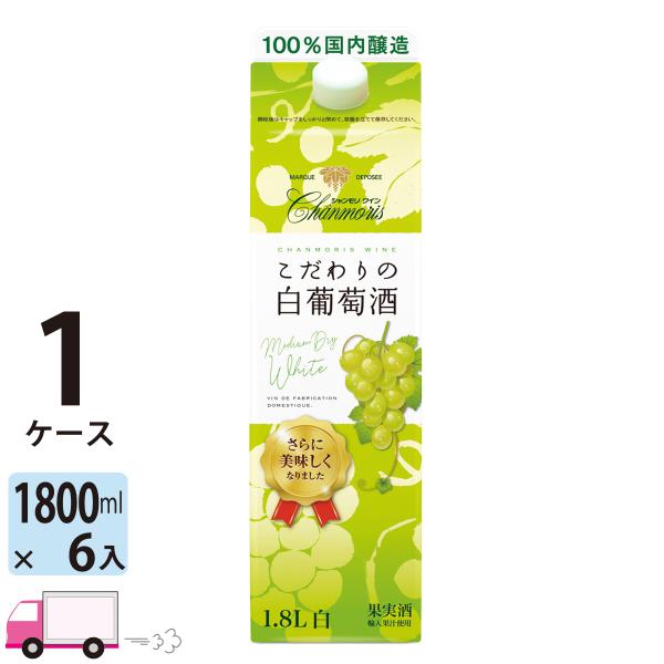 盛田甲州ワイナリー シャンモリこだわり白葡萄酒パック 白ワイン 1800ml 1ケース(6本)送料無...