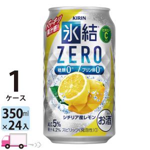 チューハイ 氷結 キリンZERO シチリア産レモン 350ml缶×1ケース(24本) レモンサワー 缶チューハイ サワー