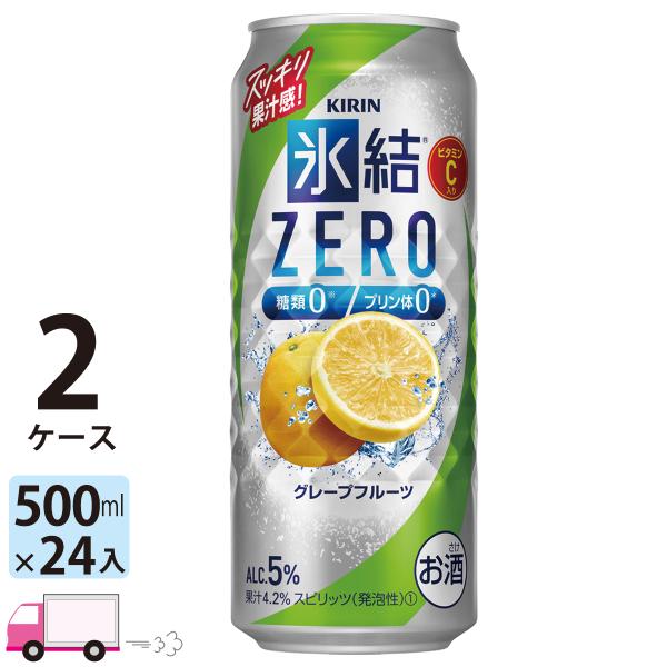 チューハイ 氷結 サワー キリンZERO グレープフルーツ 500ml缶×2ケース(48本) 送料無...